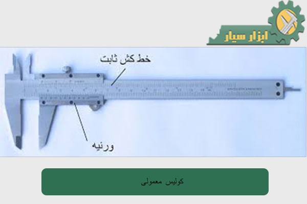 مقایسه انواع کولیس ها